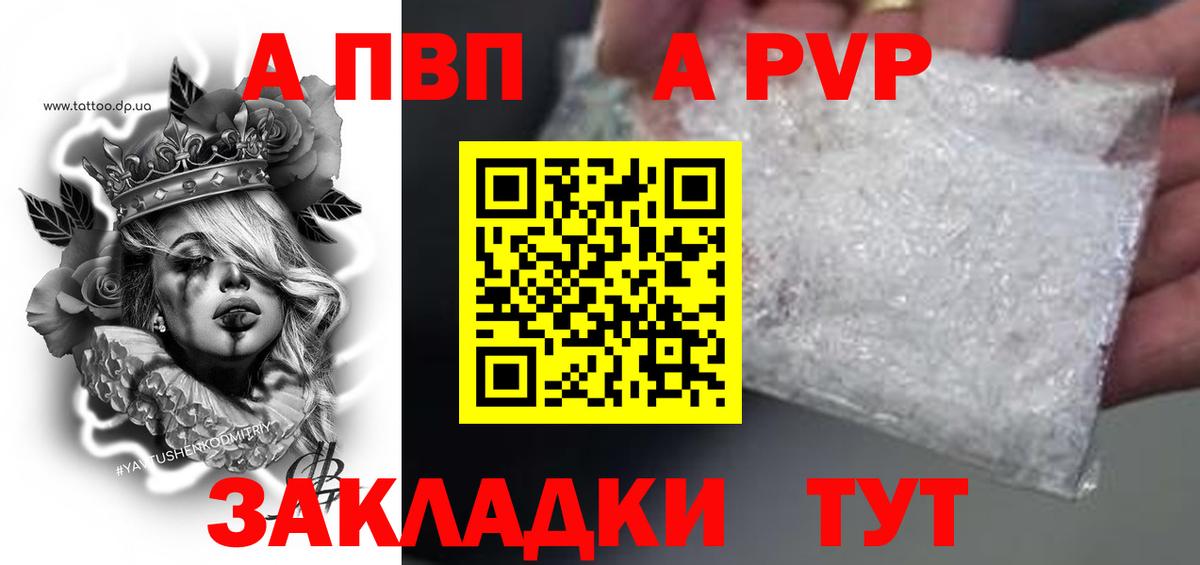 A-PVP крисы CK Бор