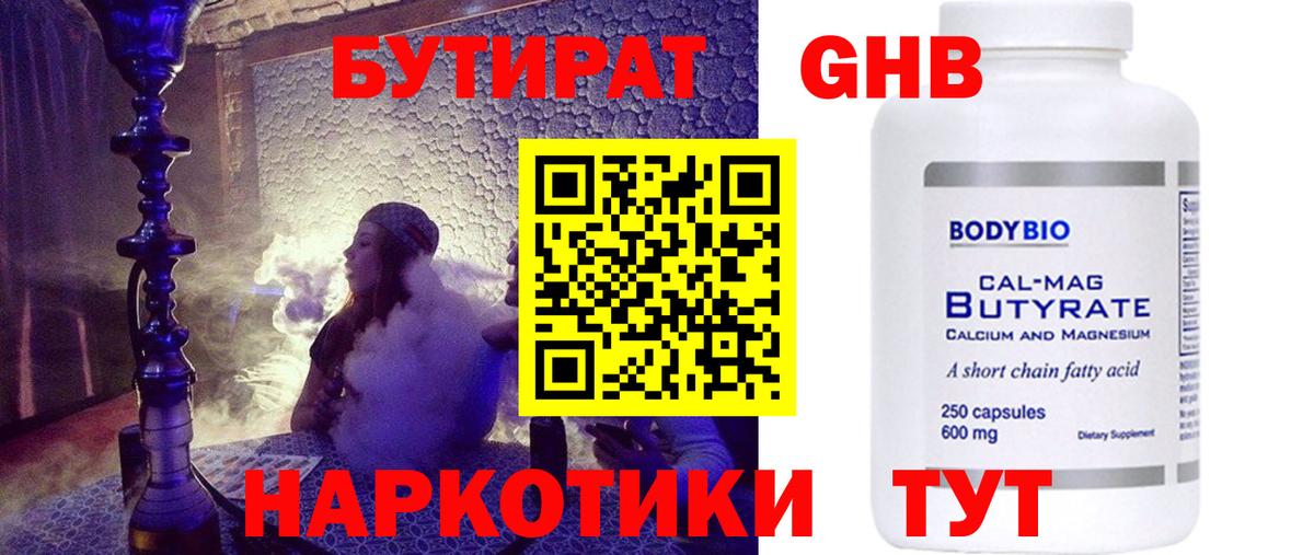 Бор  Бутират бутик  БУТИРАТ  Вход с VPN 