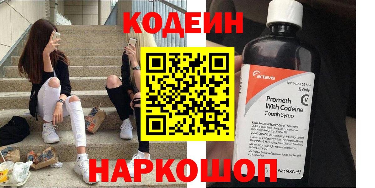Бор  Codein напиток Lean (лин)  Вход с VPN  Кодеиновый сироп Lean Purple Drank 