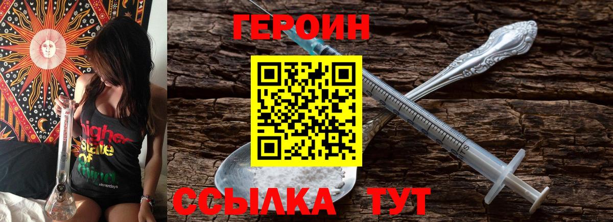 Героин герыч Бор