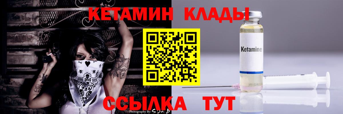 Кетамин ketamine  Вход с VPN  Бор 
