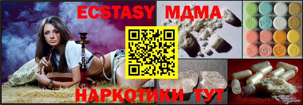 MDMA crystal  МДМА crystal  Вход с VPN  Бор 