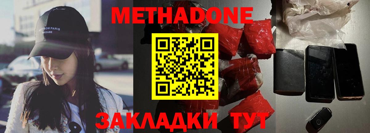 Метадон мёд  МЕТАДОН methadone  Вход с VPN  Бор 